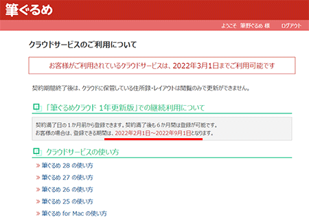 クラウドサービス画面