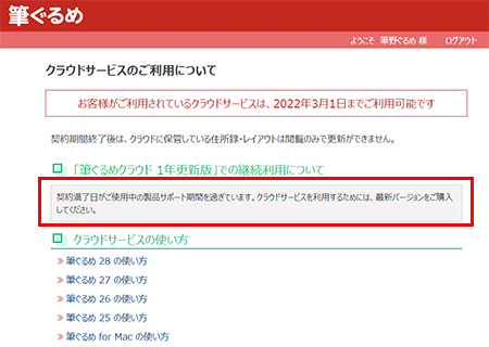 クラウドサービス画面