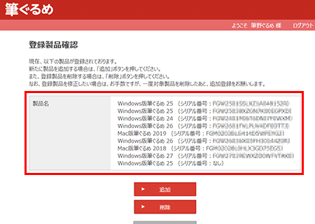 登録製品確認画面