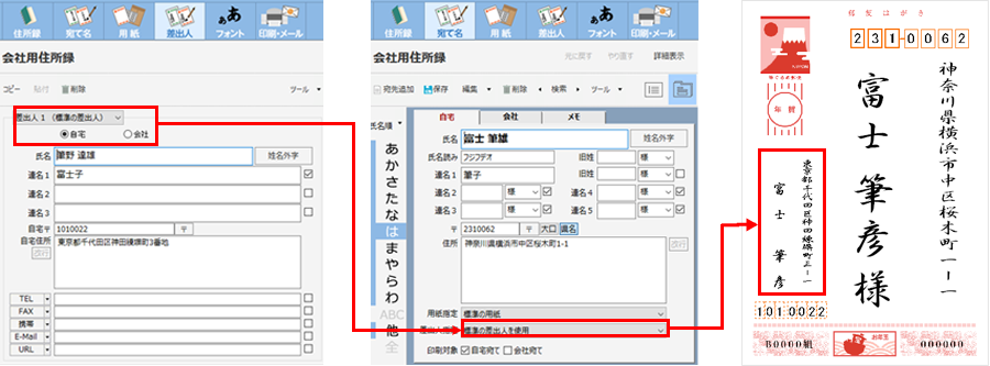 差出人情報「標準の差出人」