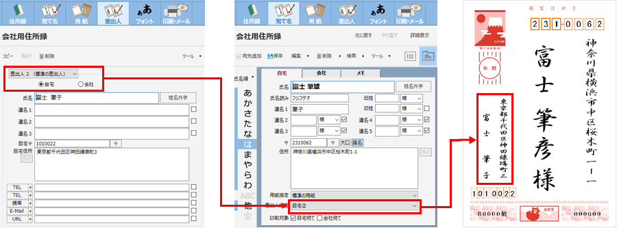 差出人情報「自宅②」