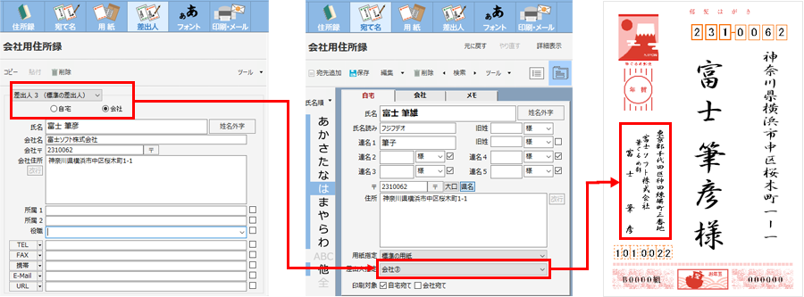 差出人情報「会社③」