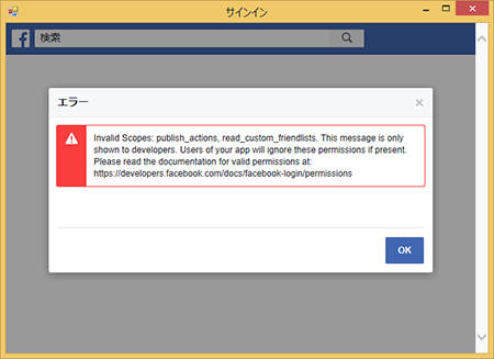 Facebookエラー画面